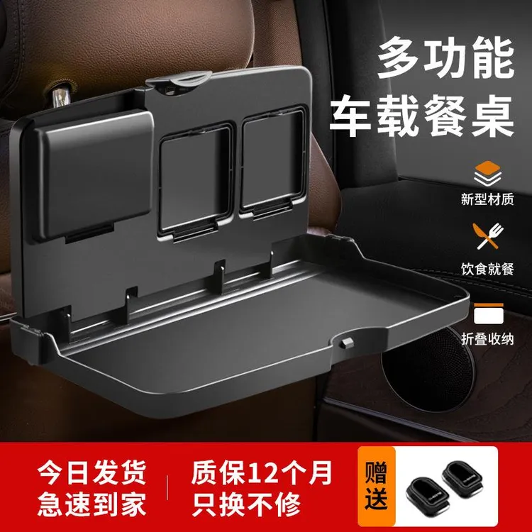 车载后排小桌板折叠桌子车内餐桌通用后座椅后背吃饭桌宾士用餐盘
