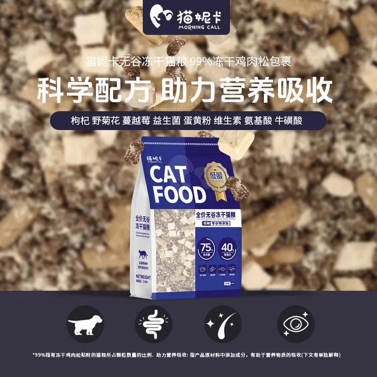 猫妮卡冻干无谷猫粮多拼低敏高蛋白猫干粮全阶段通用营养吸收
