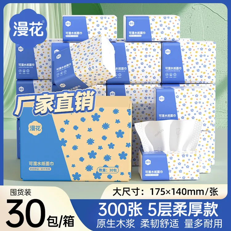 漫花抽纸300张30包纸巾家用卫生纸家用实惠装餐巾纸整箱批发包邮