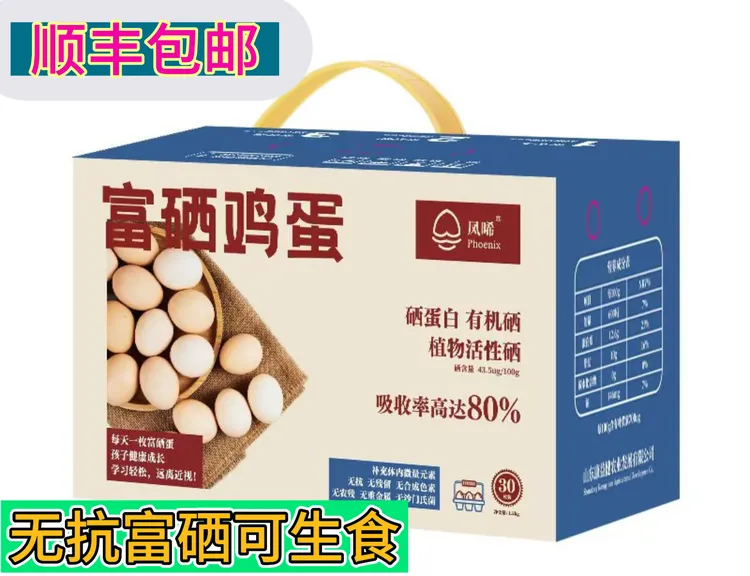 顺丰》尼山黑凤鸡蛋富硒可生食30枚礼盒无抗土鸡学生月子营养早餐