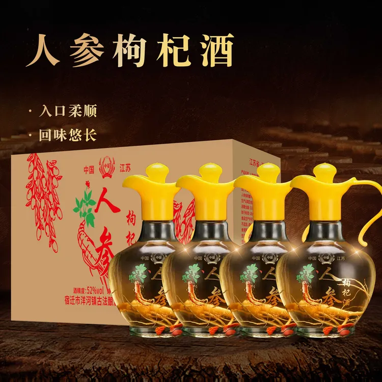 中晏人参枸杞酒浓香型纯粮食酿造口粮酒整箱4瓶装52度500ML