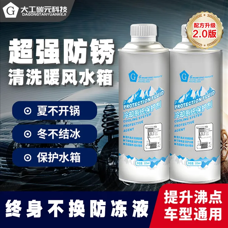 G牌冷却系统保护剂解决空调不热预防汽车冰点防腐锈商品图