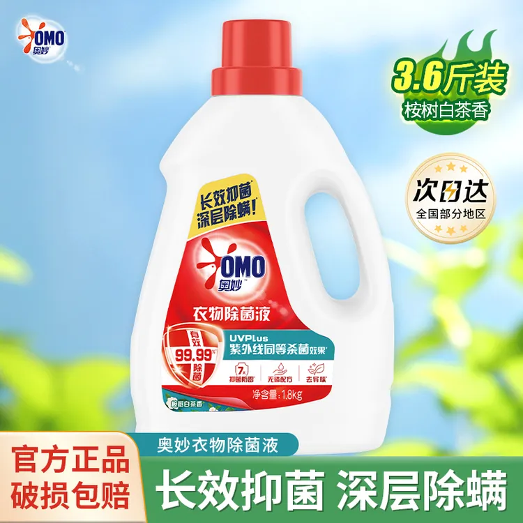 奥妙家用除菌液大容量消毒液衣物除螨去污去渍家庭装桉树白茶正品