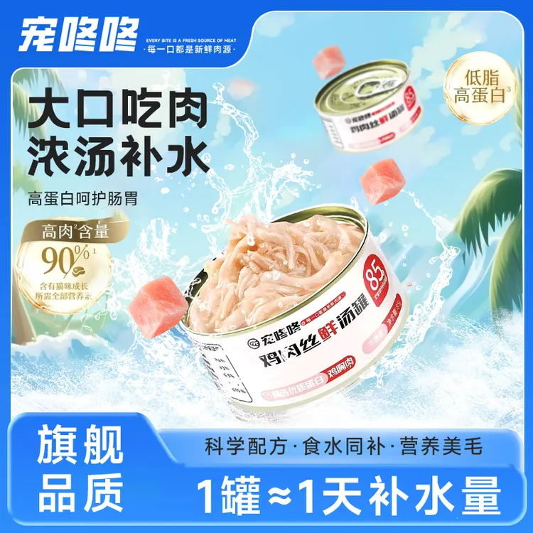 鸡肉丝零食罐头全阶段成幼猫咪全价营养美毛发腮鲜肉补水汤罐