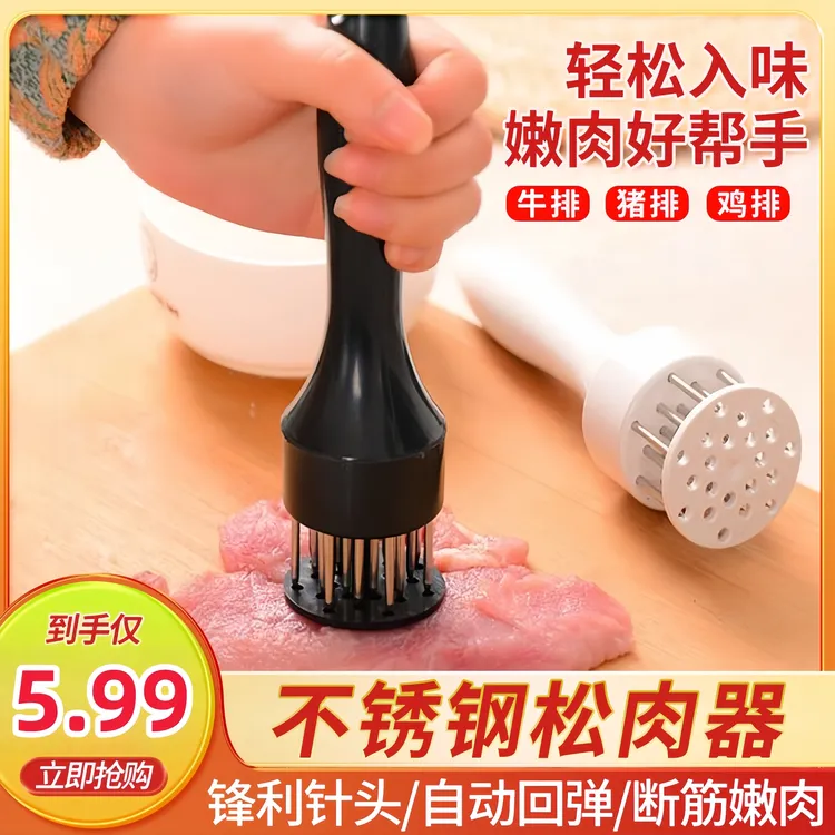 【5·99抢两件套】家用肉锤圆形牛排松肉针不锈钢快速松肉器断筋器