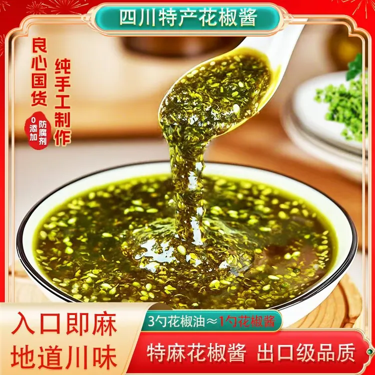 御老板四川特麻做法青花椒酱拌菜拌面酱藤椒酱花椒油拌菜拌钵钵鸡