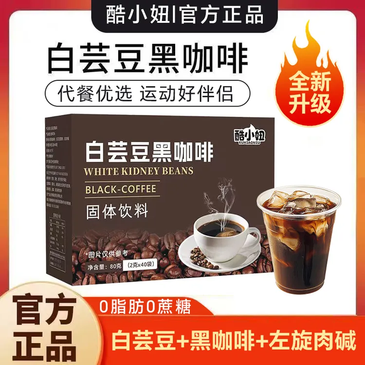 【周年庆福利  限购一单】酷小妞白芸豆黑咖啡速溶0蔗糖0脂美式速溶