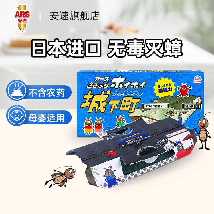 安速全窝端蟑螂屋蟑螂药一窝端家用无毒物理抓蟑螂神器强效捕捉器