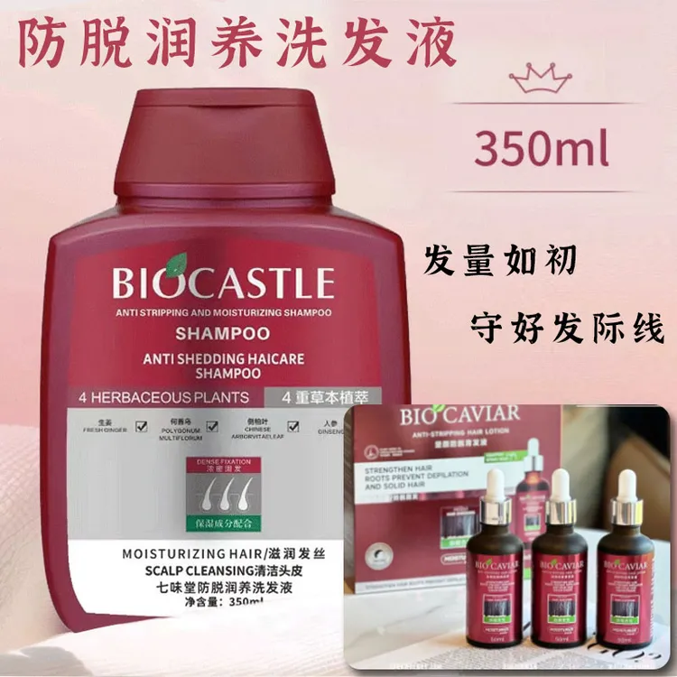【包邮到家】控油洗发水送三瓶脱发液