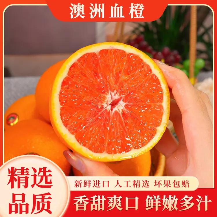 【京东特快】澳洲血橙新鲜进口水果红肉橙子甜蜜多汁孕妇水果2斤起