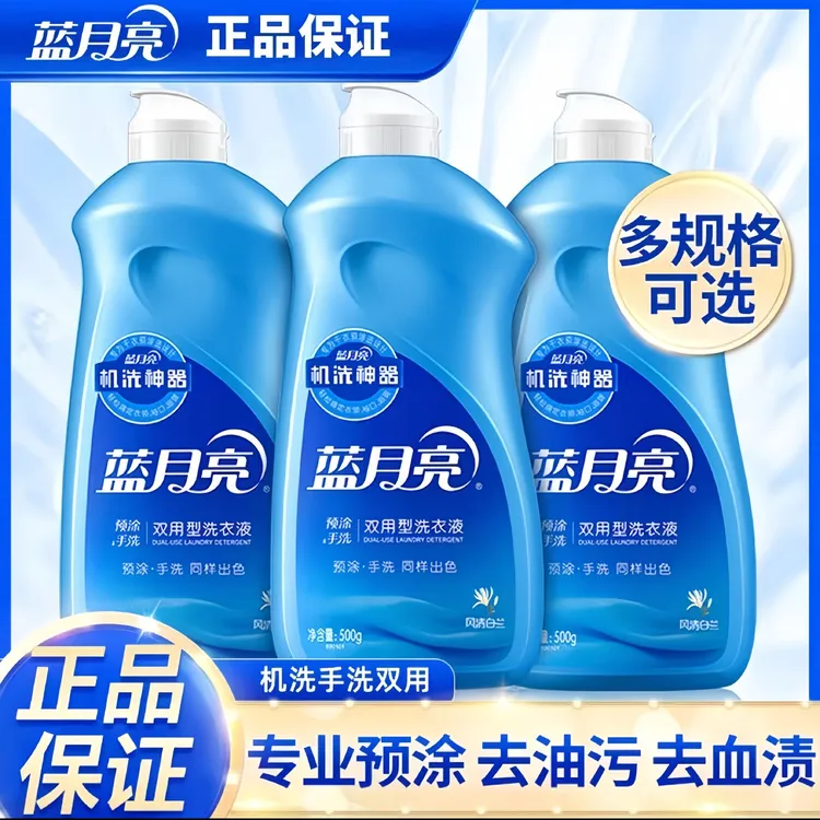 蓝月亮洗衣液500g家用装除螨去污除菌亮白去渍学生家庭必备洗衣液