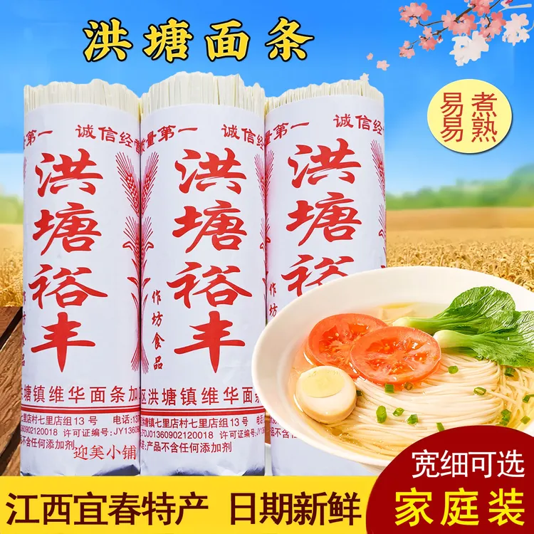 洪塘裕丰面条江西宜春洪塘镇特产早餐面易消化速食方便面挂面650g