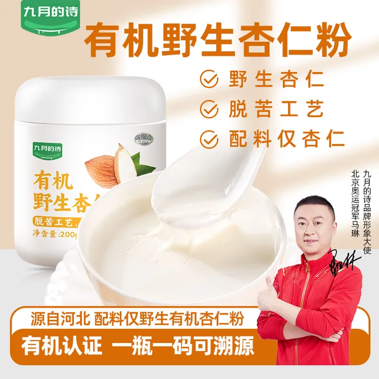 九月的诗河北承德野生有机纯杏仁粉200g*1罐装七白饮烘焙冲泡味浓