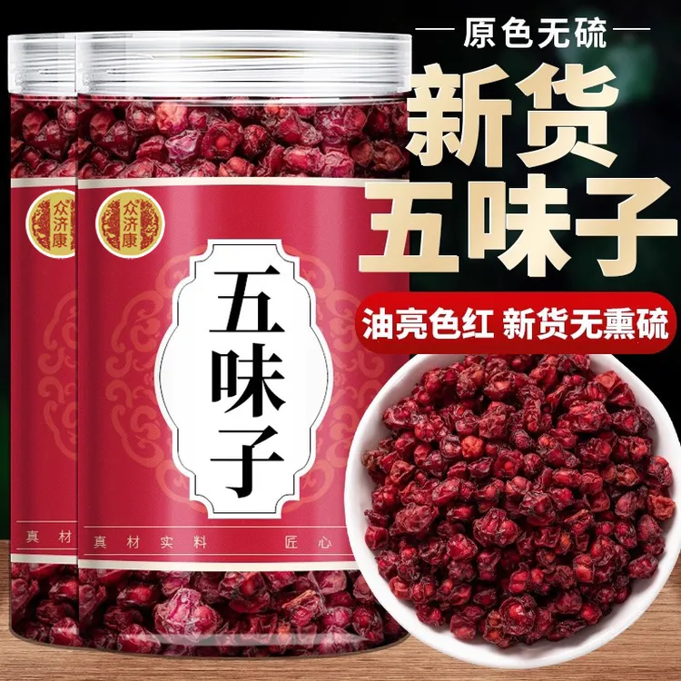 爆款【抢250克】1大罐半斤北五味子正品五味子茶泡茶正宗泡酒粒颗