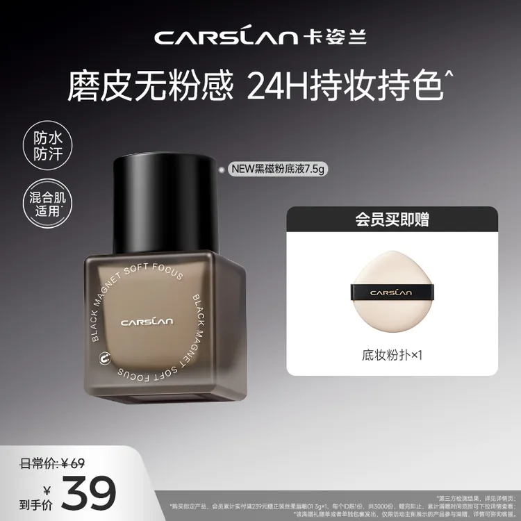 【便携装7.5g】卡姿兰黑磁粉底液遮瑕持久不脱妆服帖控油防水汗H