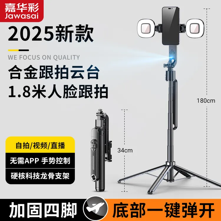 嘉华彩AI智能跟拍云台人脸追踪器直播专用云台720度旋转跟拍神器