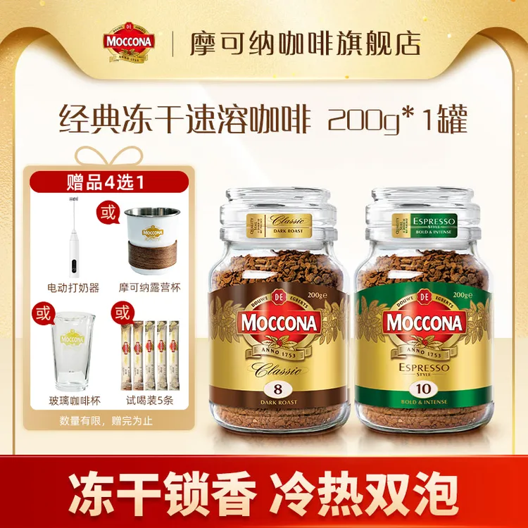 【达人专享】摩可纳Moccona美式浓缩速溶400次咖啡黑咖啡豆单罐200g