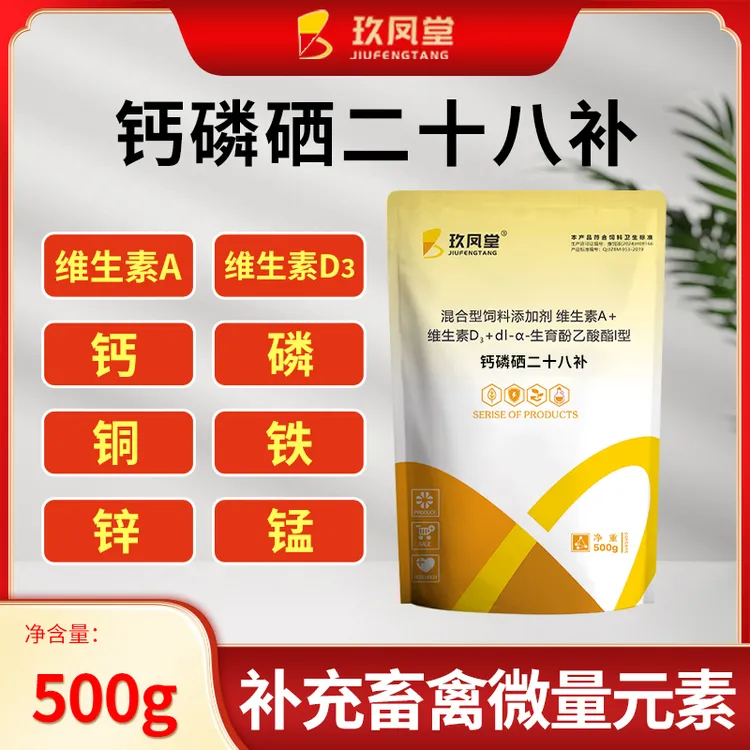 兽用正品【钙磷二十八补】补充营养微量元素猪牛羊独立包装工厂直发