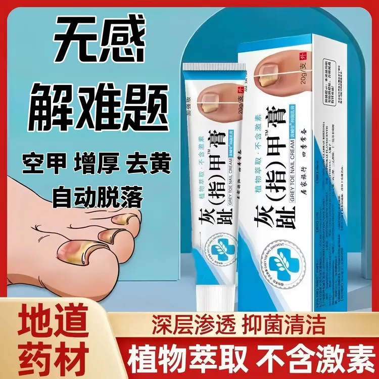 【正品保障 加强型 】香港大药房正品灰趾指膏甲沟指甲草本抑菌膏