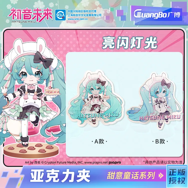 Kinbor广博初音未来亚克力周边甜意童话系列【拍一发二】