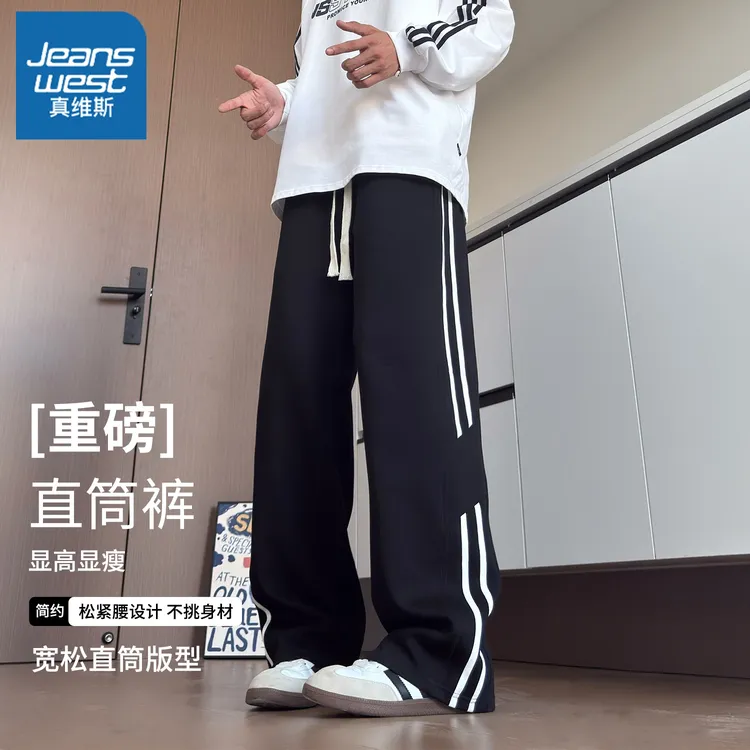 真维斯条纹休闲裤男款秋冬季宽松直筒阔腿卫裤青少年潮牌运动裤子