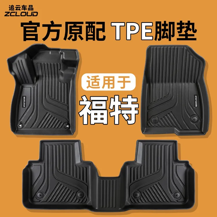 适用于福特蒙迪欧福克斯福睿斯翼虎锐界锐际探险者TPE汽车脚垫