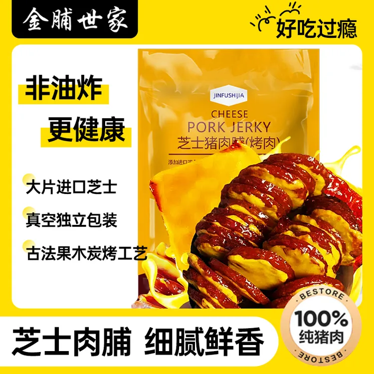 芝士猪肉脯炭烤烤肉休闲零食追剧小吃山姆猪肉脯食品C