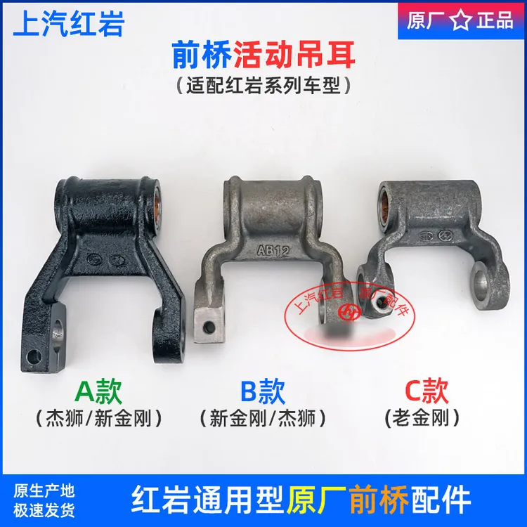 红岩金刚杰狮杰卡新大康特霸杰虎原厂正品配件前钢板支架活动吊耳