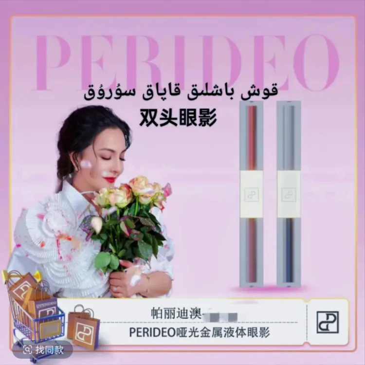 PERIDEO晶钻珠光双头眼影液双色液体眼影两色神器哑光无瑕修颜