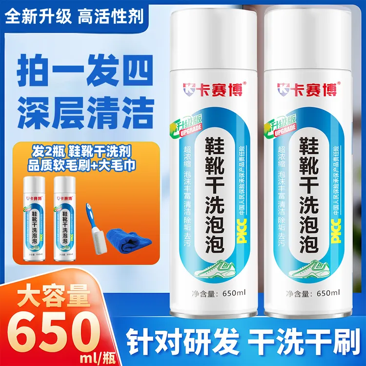 卡赛博【居家好物】鞋靴干洗泡泡高品质泡沫免水洗小白鞋泡沫干洗剂