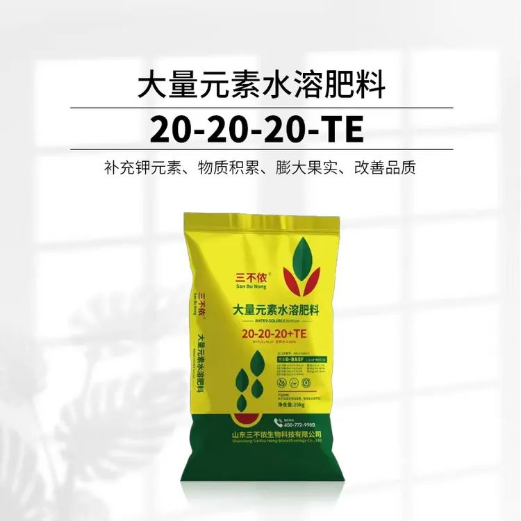 【视频同款】大量元素水溶肥20-20-20平衡型氮磷钾果树蔬菜通用厂家