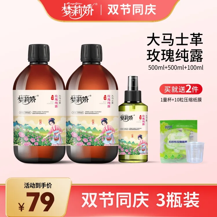 【梦莉娇双节】大马士革玫瑰纯露原液爽肤水柔肤水湿敷大瓶喷雾保湿
