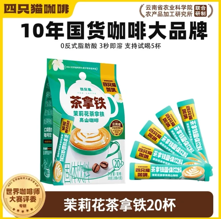 四只猫咖啡线上经典袋装20杯茶拿铁速溶浓香咖啡脂肪