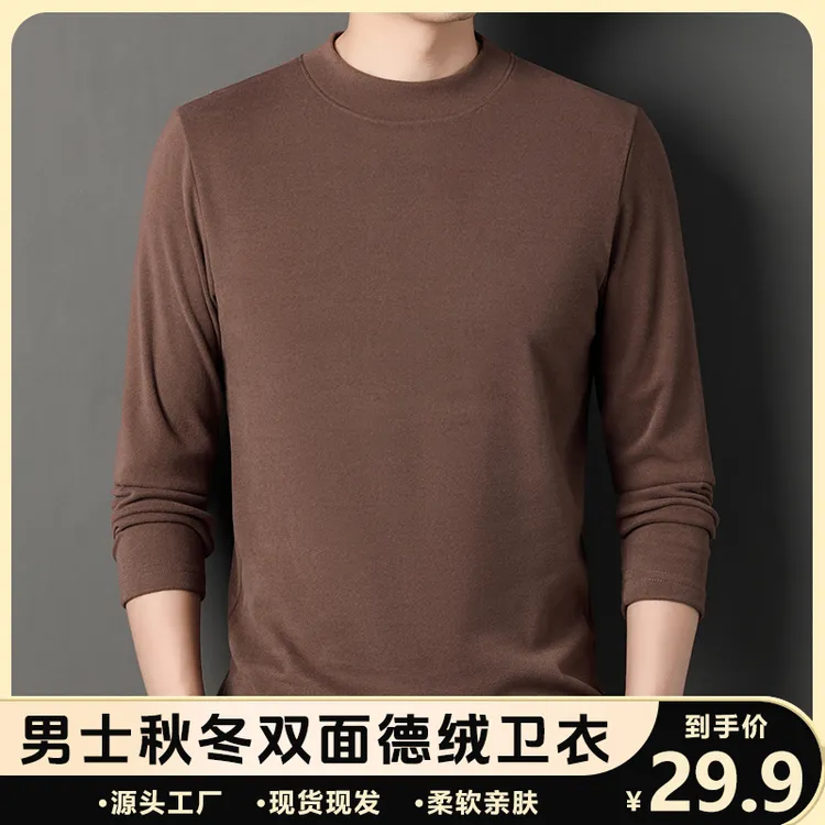 【源头工厂】男士双面德绒卫衣打底衫，柔软亲肤，不扎不痒