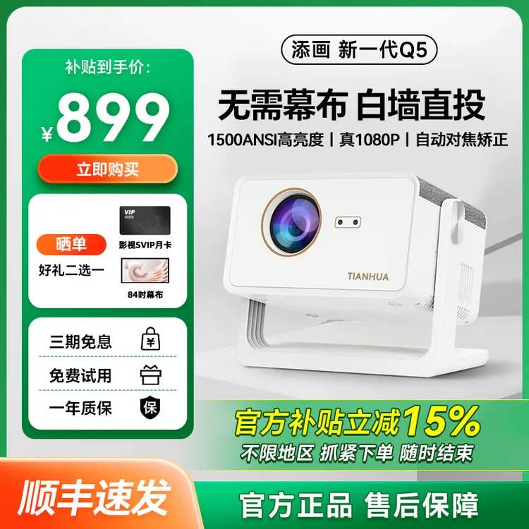 Q5家用投影仪客厅家庭影院卧室办公会议5G高清投影机