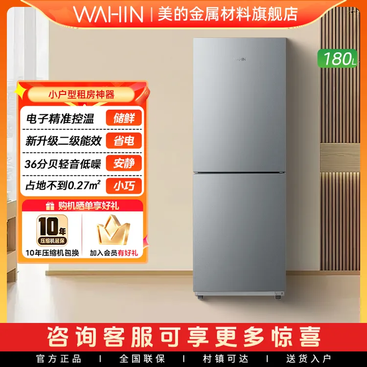 【超值】美的出品华凌189双开门家用小型省电超薄租房宿舍小冰箱