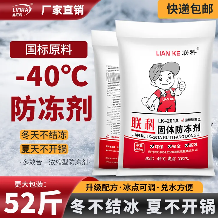 锅炉防冻剂粉固体家用暖气管道循环水通用高效防冻液地暖防冻颗粒
