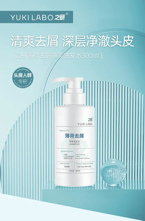 之研薄荷去屑清凉舒爽洗发水深层清洁控油去油蓬松止痒洗发露