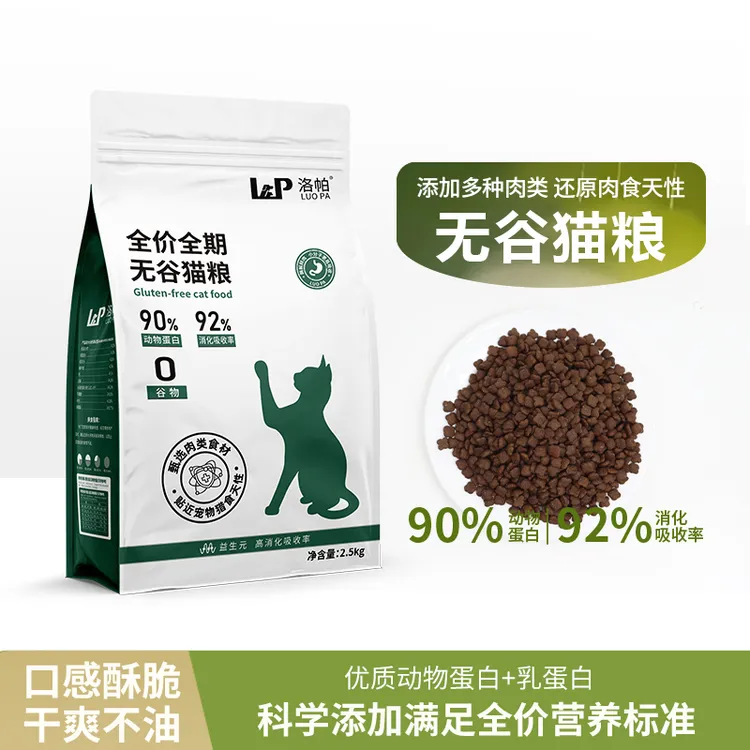 洛帕无谷猫粮高蛋白健康营养鸡肉牛肉全阶段主粮易消化益生元