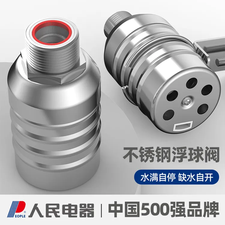 人民电器不锈钢水满自停阀浮球阀开关水位控制器水塔自动上水止水