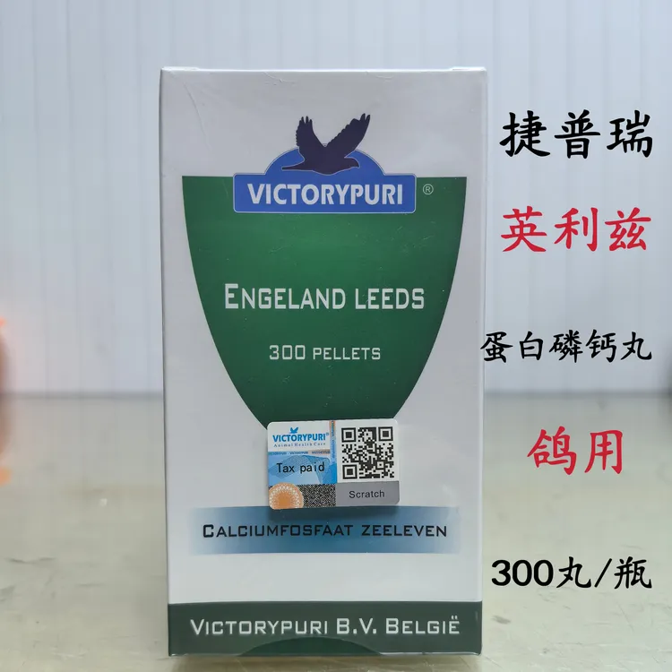 捷普瑞英利兹300丸/瓶蛋白磷钙丸种鸽补充钙磷赛鸽幼鸽营养钙丸