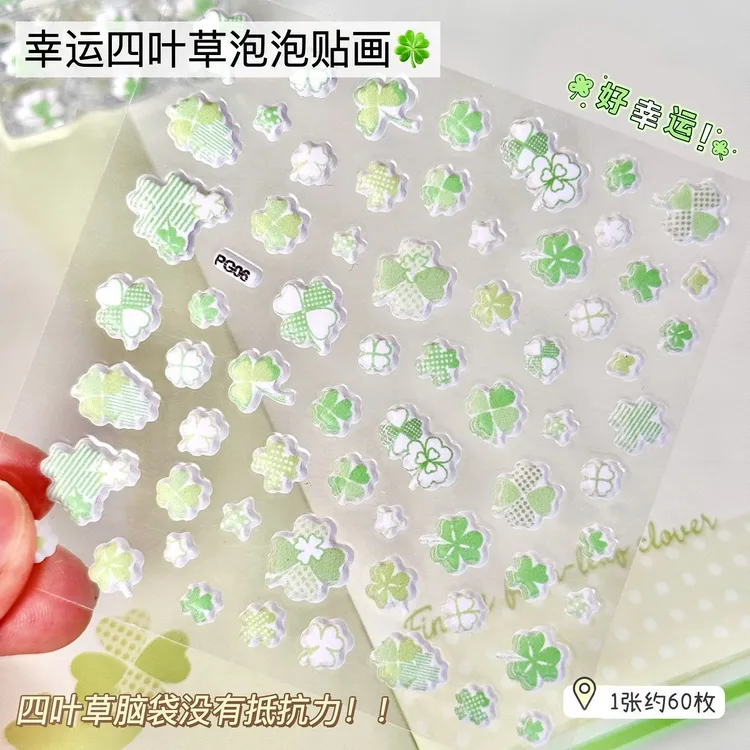幸运四叶草泡泡贴高颜值3d立体贴画学生随意DIY手账水杯素材装饰
