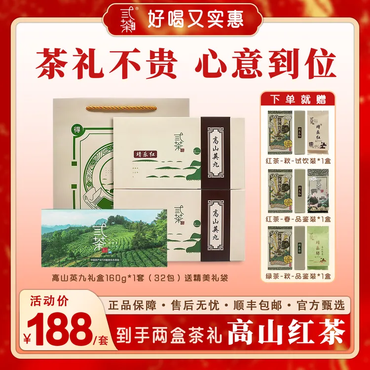 弎茶素舍【2025新茶】高山英九红茶茶叶新茶送礼精装礼盒伴手礼自饮