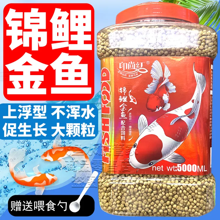 印尚红金鱼锦鲤鱼食冷水鱼观赏鱼饲料上浮型大颗粒鱼粮草鱼增体粮