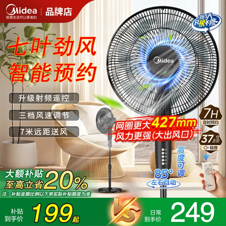 美的电风扇静音家用立式电扇遥控节能省电7叶大风力升降纯铜电机