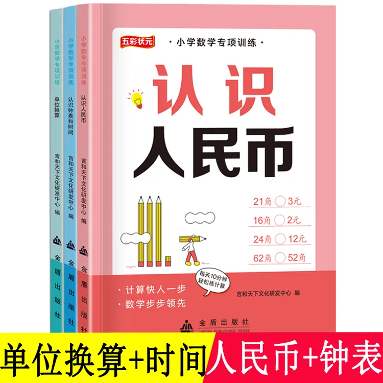 小学二年级数学专项训练认识人民币单位换算认识钟表和时间元角分