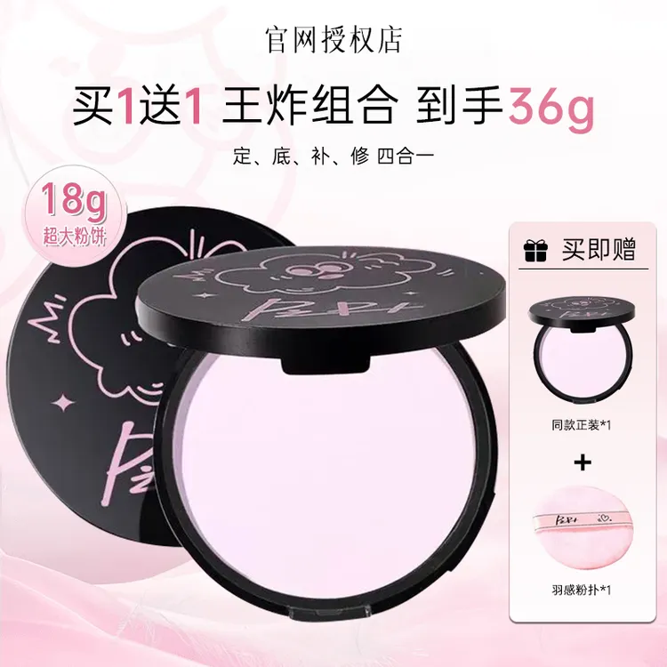 【买一送一王炸组合共到手36g】大小怪粉饼春夏妆容防水防汗控油