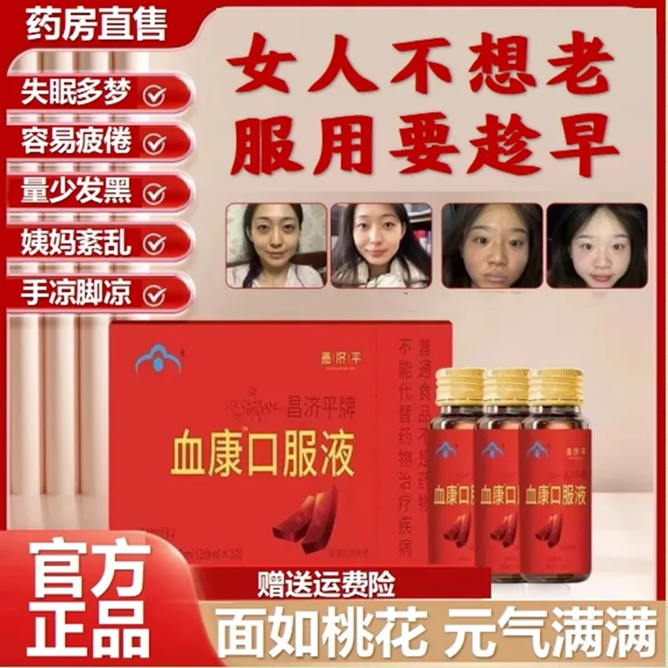 血康口服液官方乌鸡山参红糖腹部半边天同款元气满满面如桃花坚果