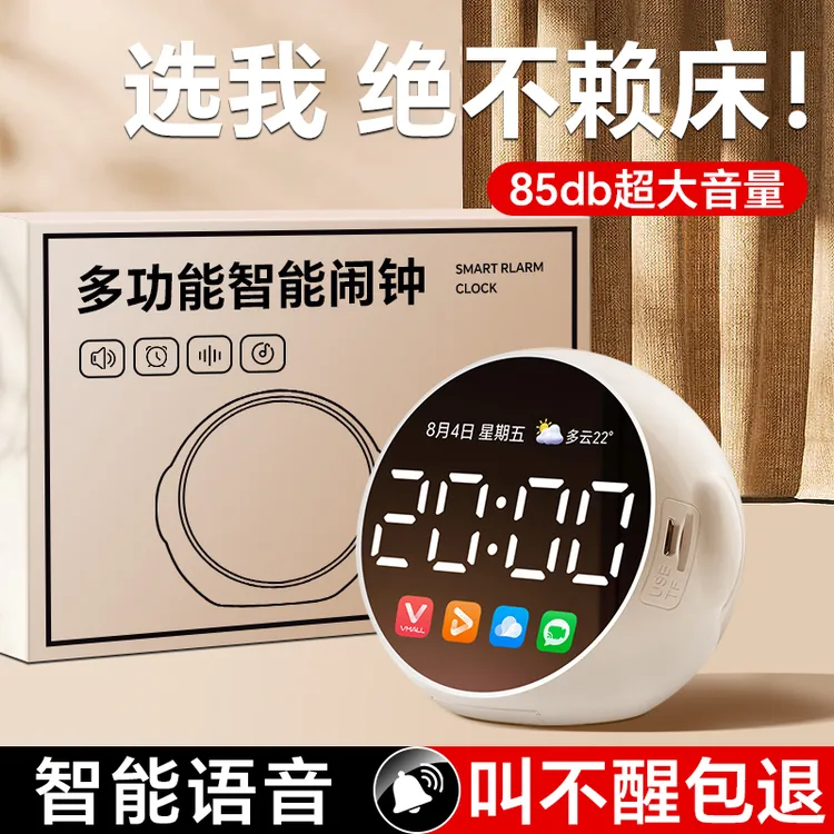 高中生专用起床神器强力叫醒初中生智能电子语音控制2025新款闹钟