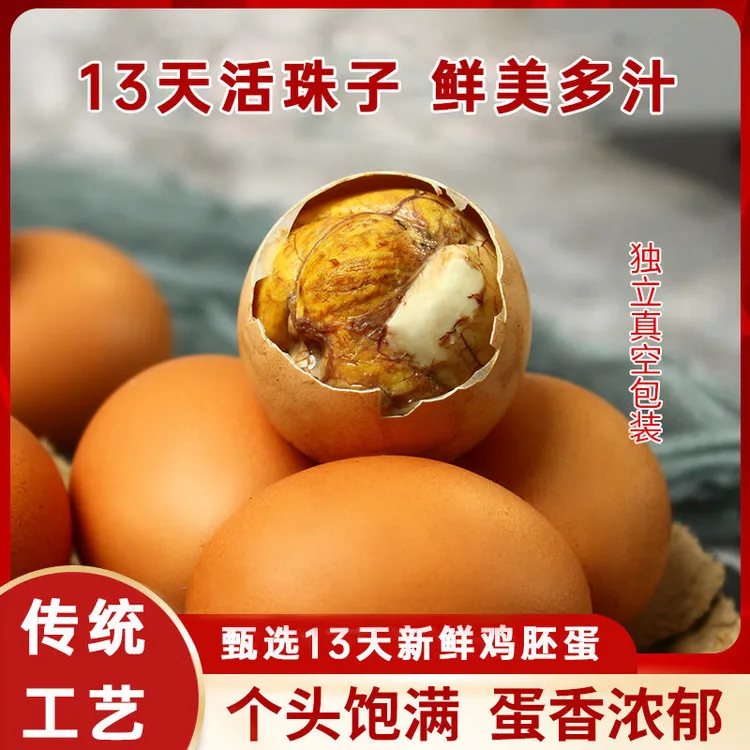 精选13天活珠子毛蛋五香/香辣钢化蛋鸡胚蛋喜蛋新鲜10-40枚